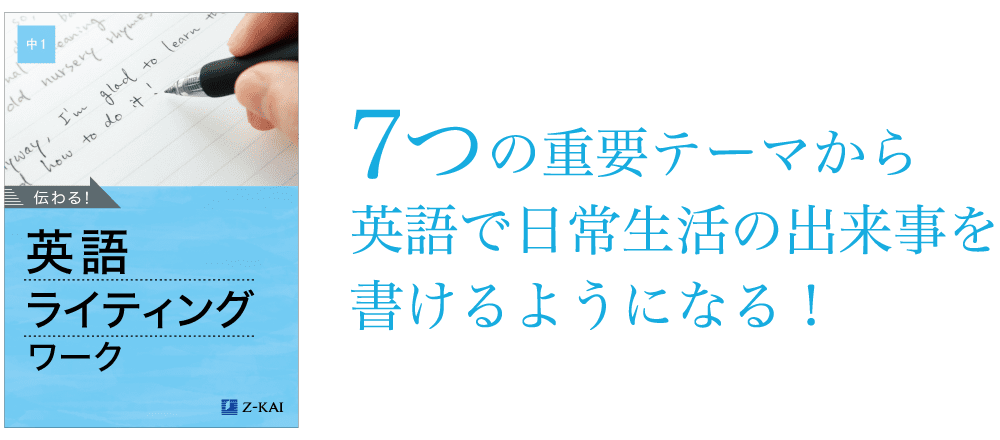 英語Writingワーク中1生