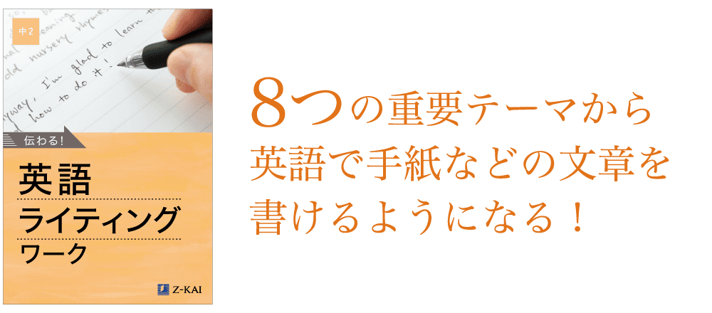 英語Writingワーク中2生