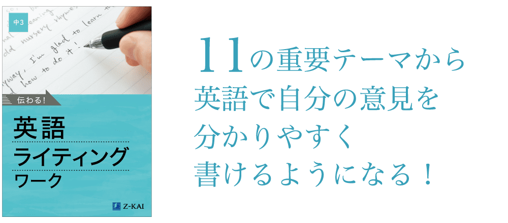 英語Writingワーク中3生