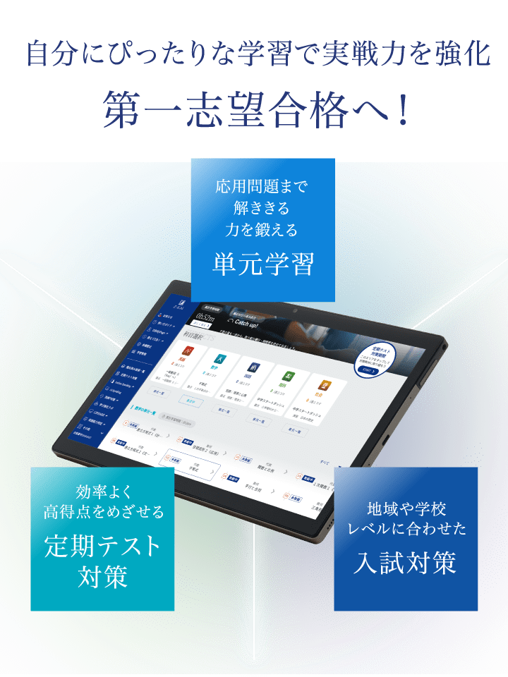 Z会の通信教育 | 高校受験コース 中学3年生向け - Z会の通信教育 中学生
