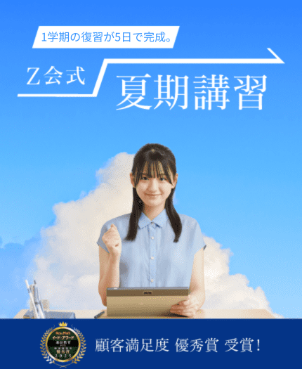 受験セット 指導書 中学生向け夏期講習】Z会ならまだ間に合う！お申込受付中 - Z会の