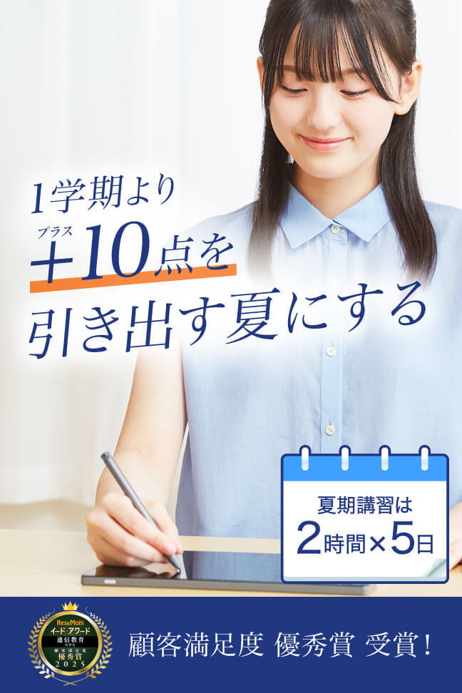 Z会の通信教育 | 高校受験コース 中学1年生 - Z会の通信教育 中学生