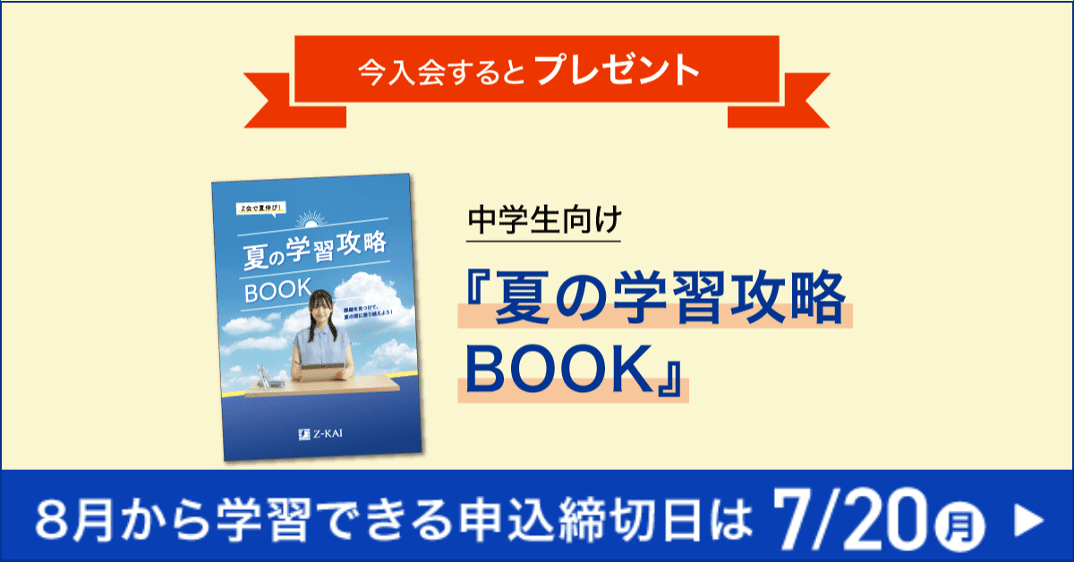 申込締切日7/20