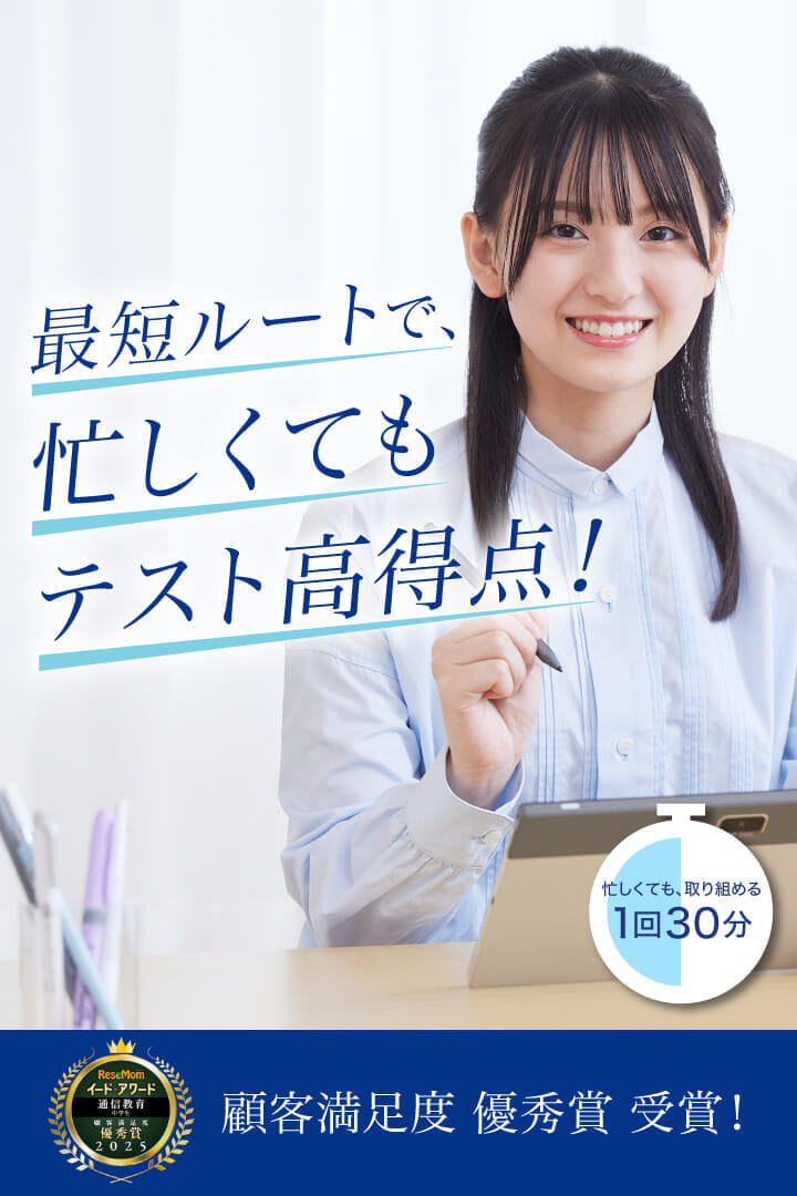 Z会の通信教育 | 高校受験コース 中学2年生 - Z会の通信教育 中学生