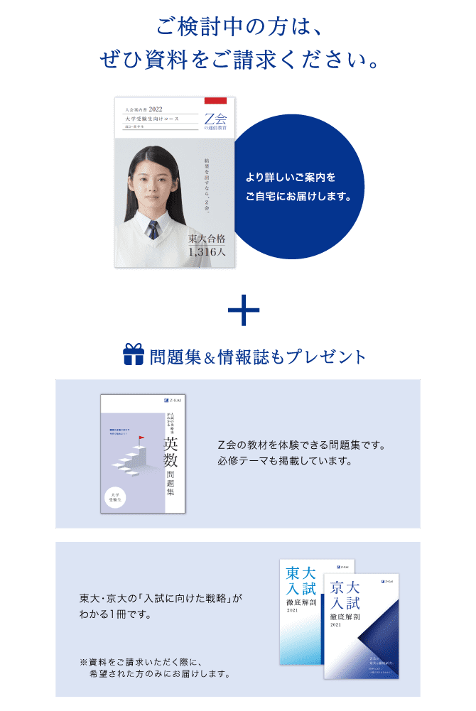 ご検討中の方はぜひ資料をご請求ください。