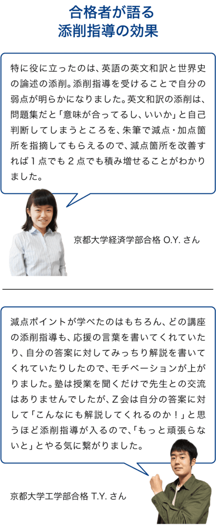合格者が語る添削指導の効果