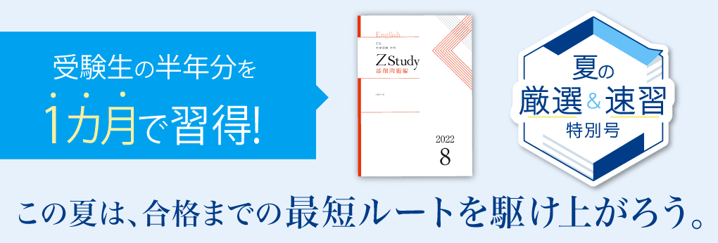 【夏の厳選&速習特別号】受験生の半年分を1ヶ月で習得