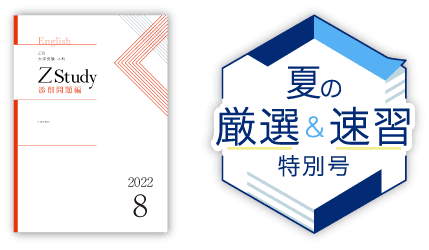 夏の厳選&速習特別号
