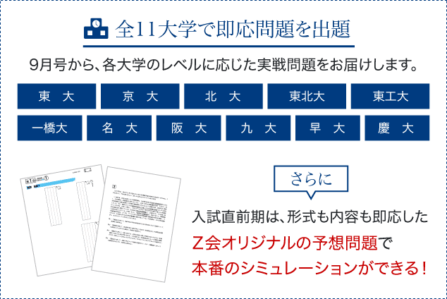 全11大学で即納問題を出題