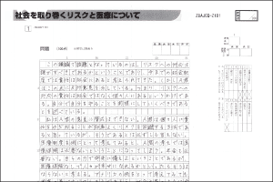 Z会 大学受験 受験小論文 医療系小論文１年分