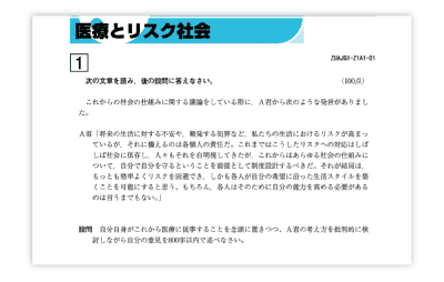 Z会 大学受験 受験小論文 医療系小論文1年分 - 参考書