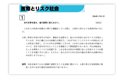 Z会 大学受験 受験小論文 医療系小論文１年分