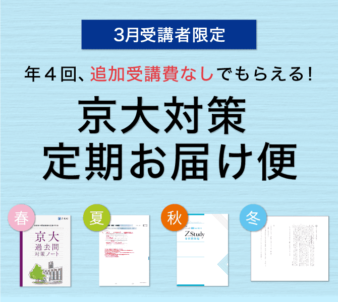 Z会 志望大特訓 京都大学理系 Zstudy全教科セット Z会 志望大特訓 京都大学理系 Zstudy全教科セット Z会の通信