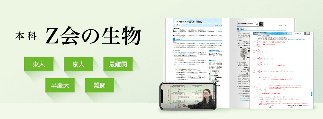 z会の映像 東大化学 1年分-