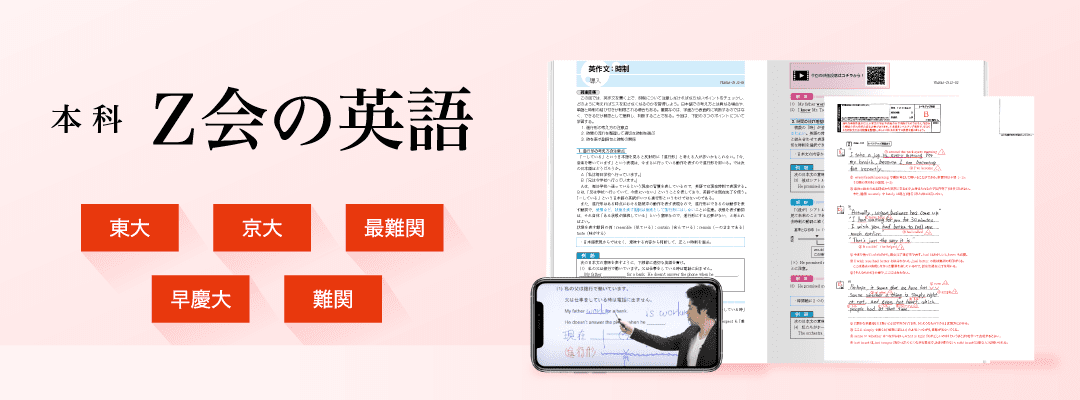 Z会　阪大英語 添削問題、解答解説　 2022 10月〜 2023 2月