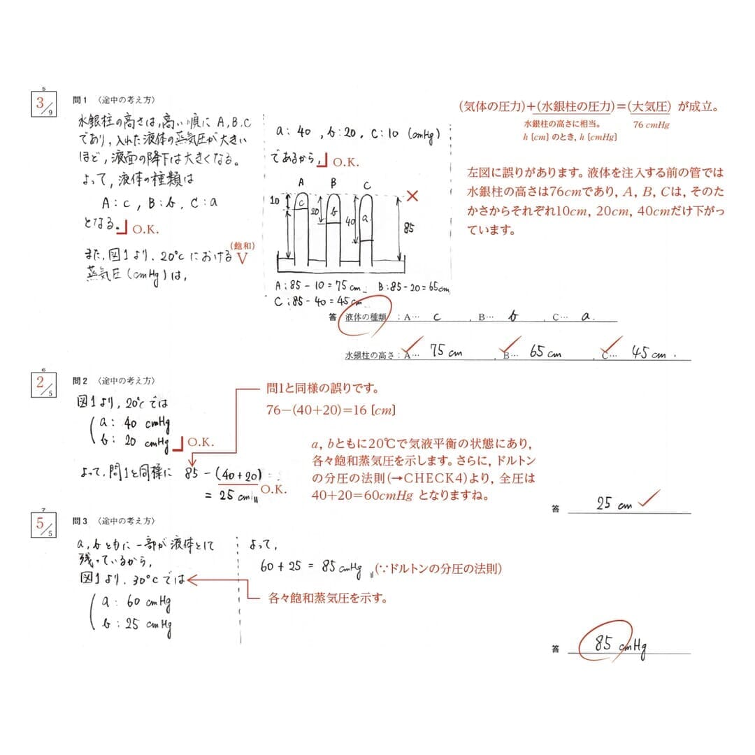 化学添削事例