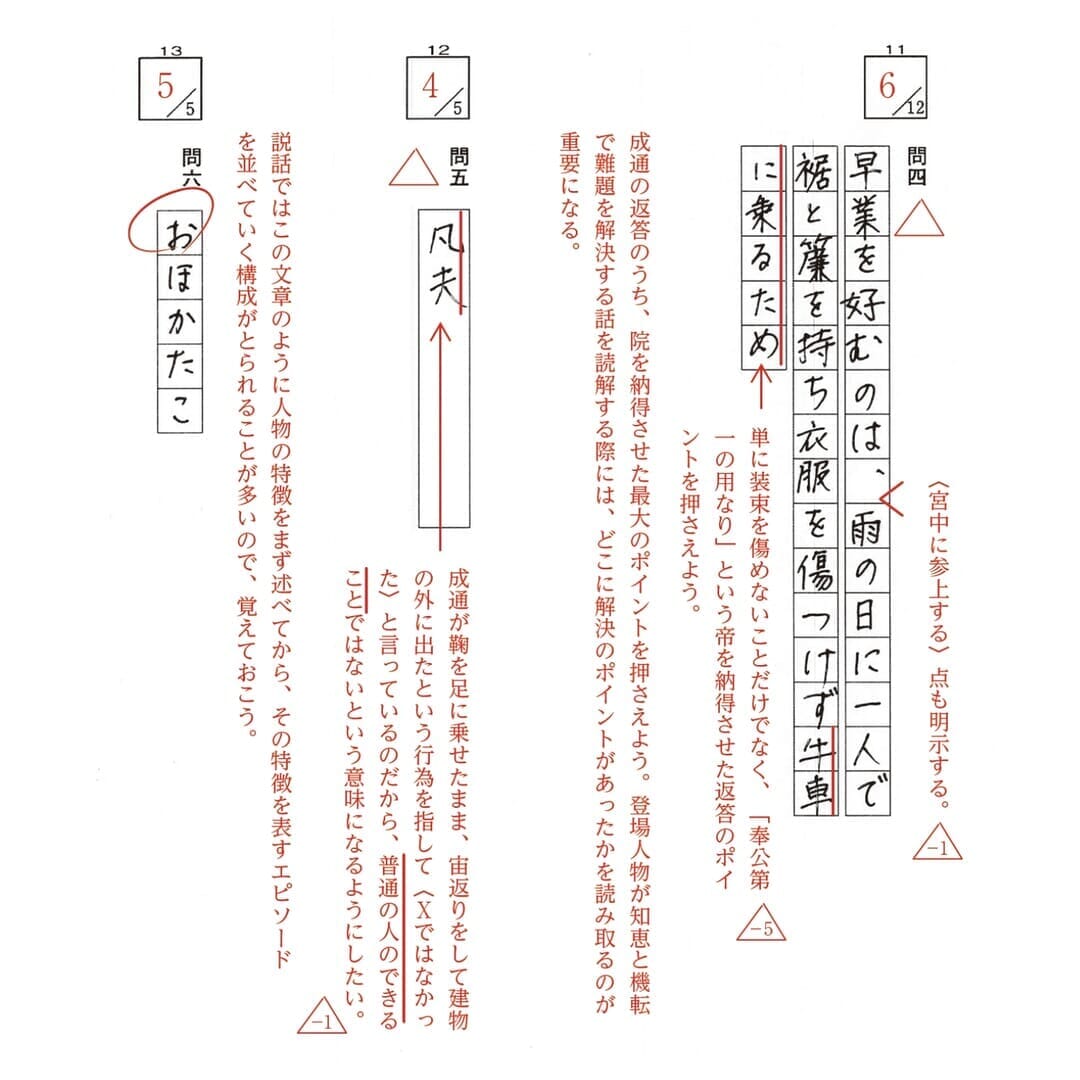 国語添削事例