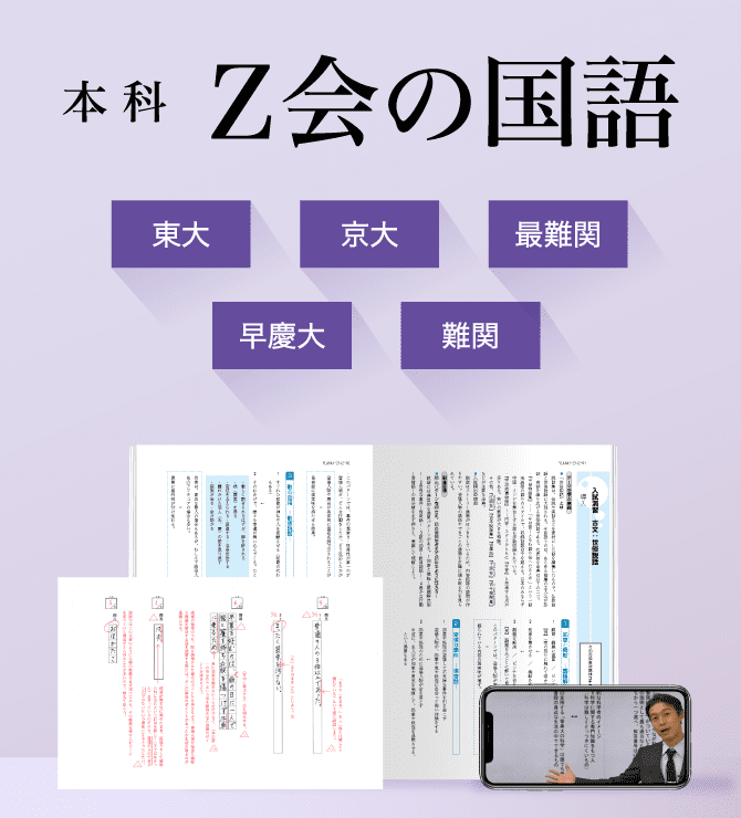 Z会　京大　大学受験本科　国語英語数学2021.8月〜2021.10月