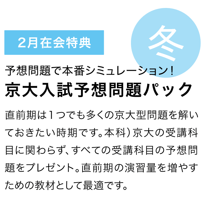 Z会 京大受験科教材セット