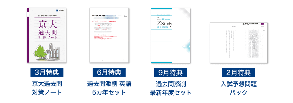 Z会 京大数学 英語 物理その他セット Z会 京大受験科教材