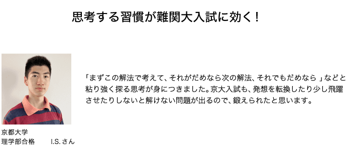 思考する習慣が難関大入試に効く