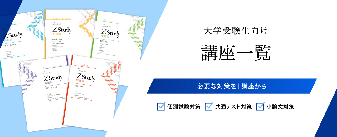 Z会　京大　大学受験本科　国語英語数学2021.8月〜2021.10月