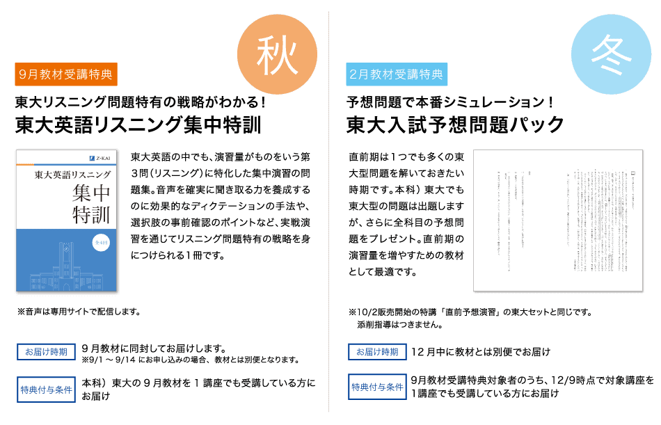 Ｚ会】東大対策 秋冬特別便 - Ｚ会の通信教育（大学受験生）