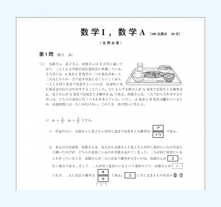 数学の教材イメージ（問題編）