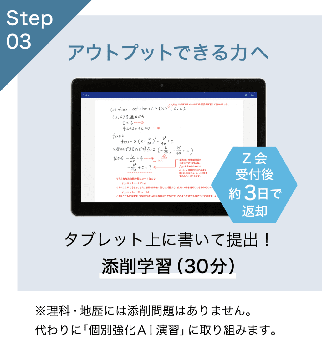 高1~3単元まで学び放題 いつでも提出OK 英数国は高1・高2単元もすべて添削指導が受けられる！