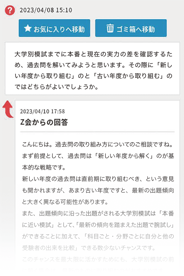 Ｚ会の通信教育（大学受験生）