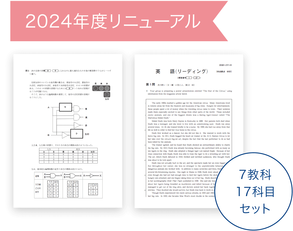 7教科17科目セット