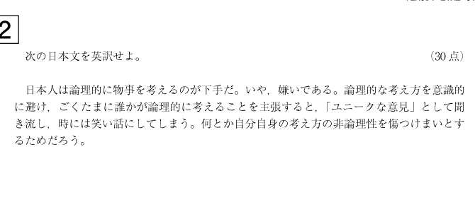 京大_英語