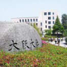 阪大