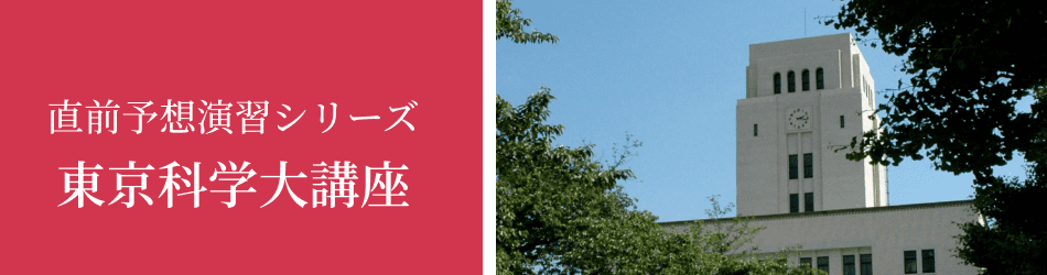 東京科学大講座