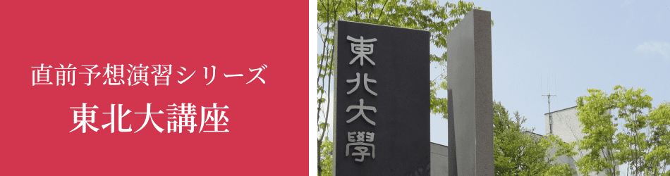 東北大講座