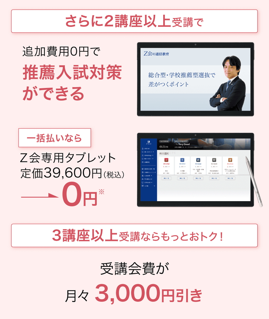 Ｚ会の通信教育（大学受験生）