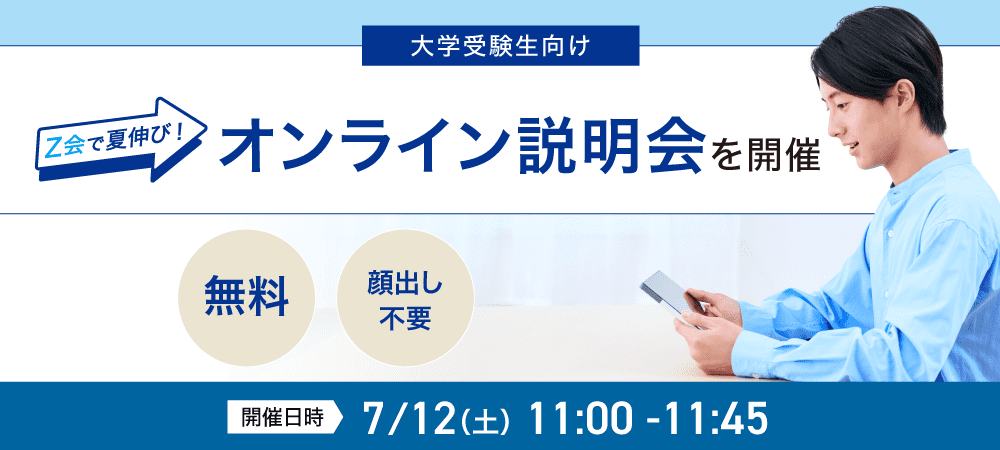 オンライン説明会