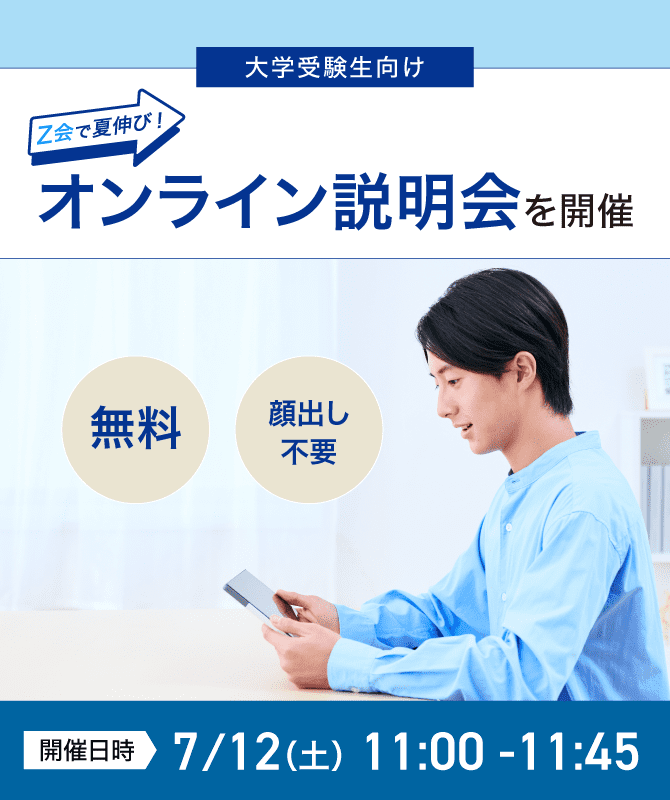 オンライン説明会