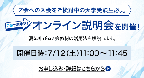 大学受験生向け_オンライン説明会を開催！