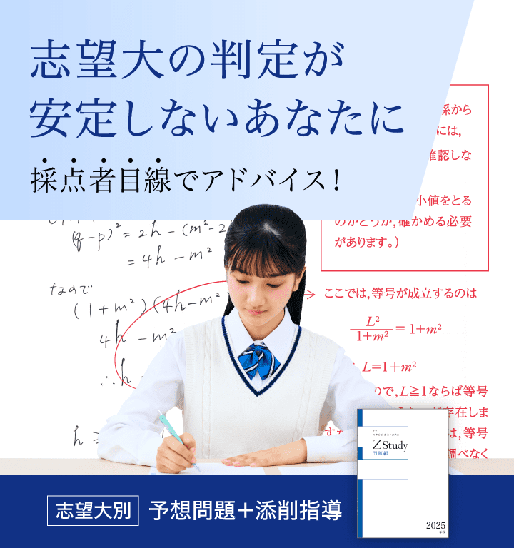 志望大の判定が安定しないあなたに