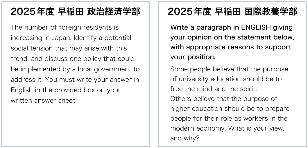 ［2025年度 早大英語］