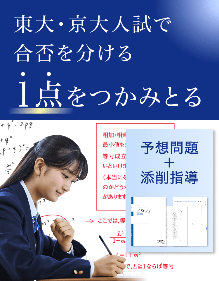 合否を分ける1点をつかみとる