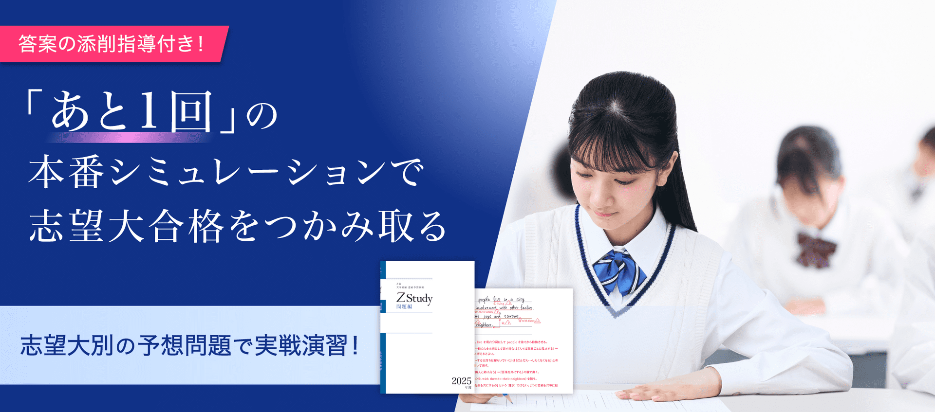 「あと一回」の本番シミュレーションで試験当日、動じない自分へ