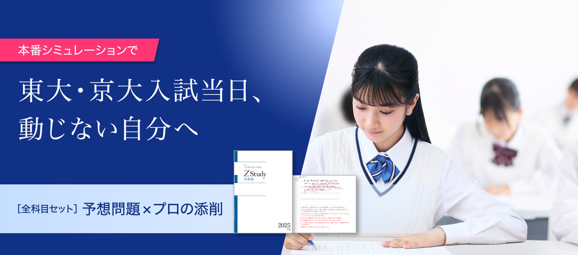 東大・京大入試当日、動じない自分へ