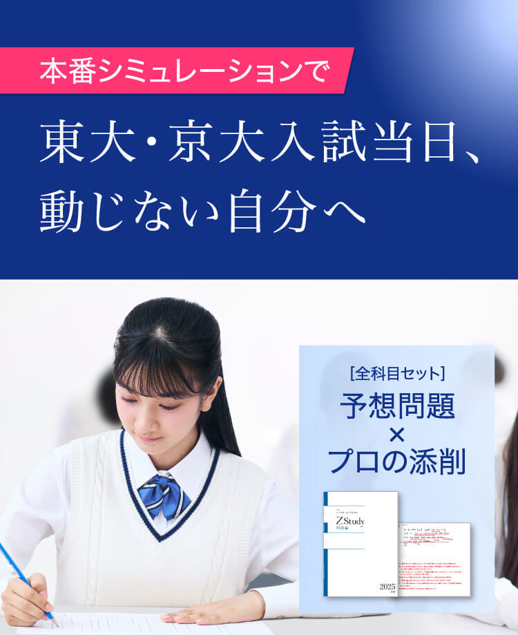 東大・京大入試当日、動じない自分へ