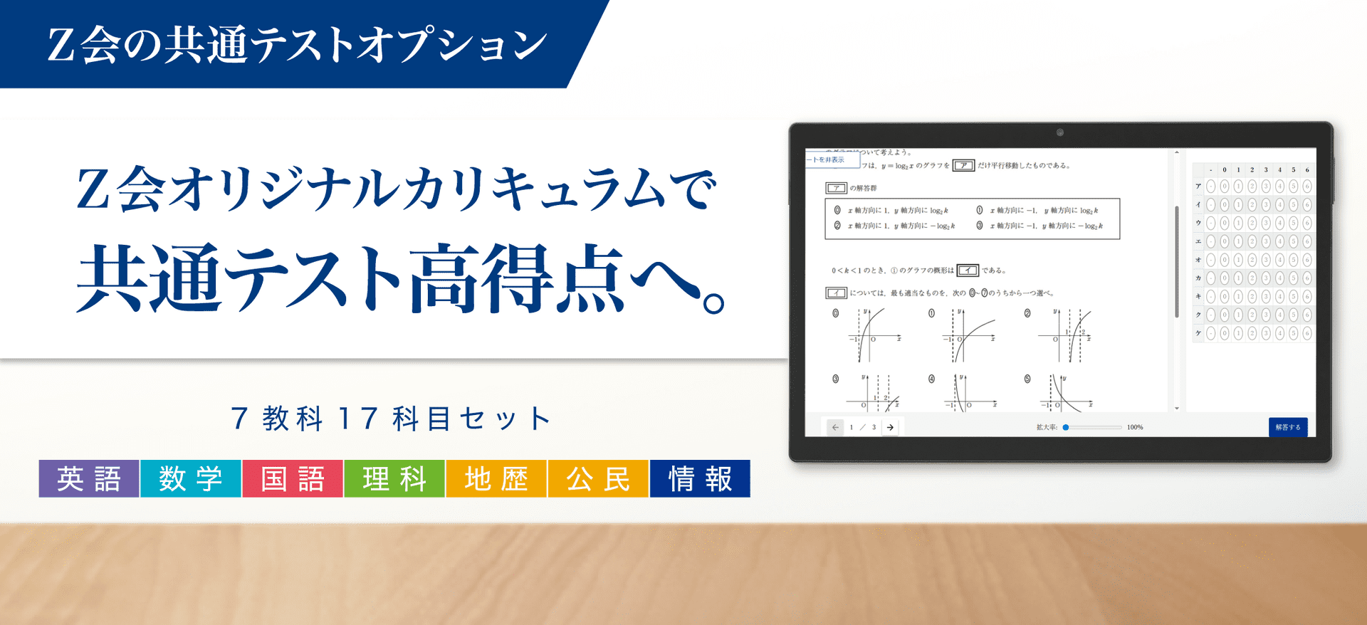 共通テスト専用の対策で、 得意科目を９割突破へ！[専科]共通テスト攻略演習