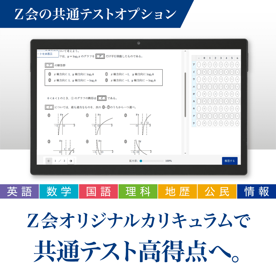 共通テスト専用の対策で、 得意科目を９割突破へ！[専科]共通テスト攻略演習