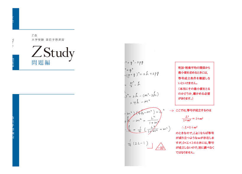 Z会で「早慶大」合格へ（高3・高卒生向け）