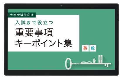 Z会で「早慶大」合格へ（高3・高卒生向け）