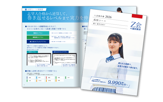 大学受験コース入会案内書